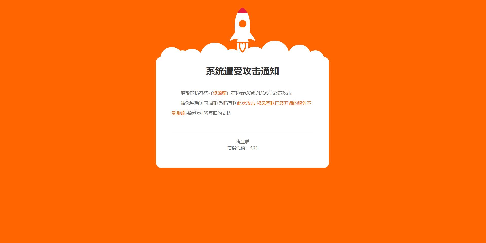 网站维护404页面html模板