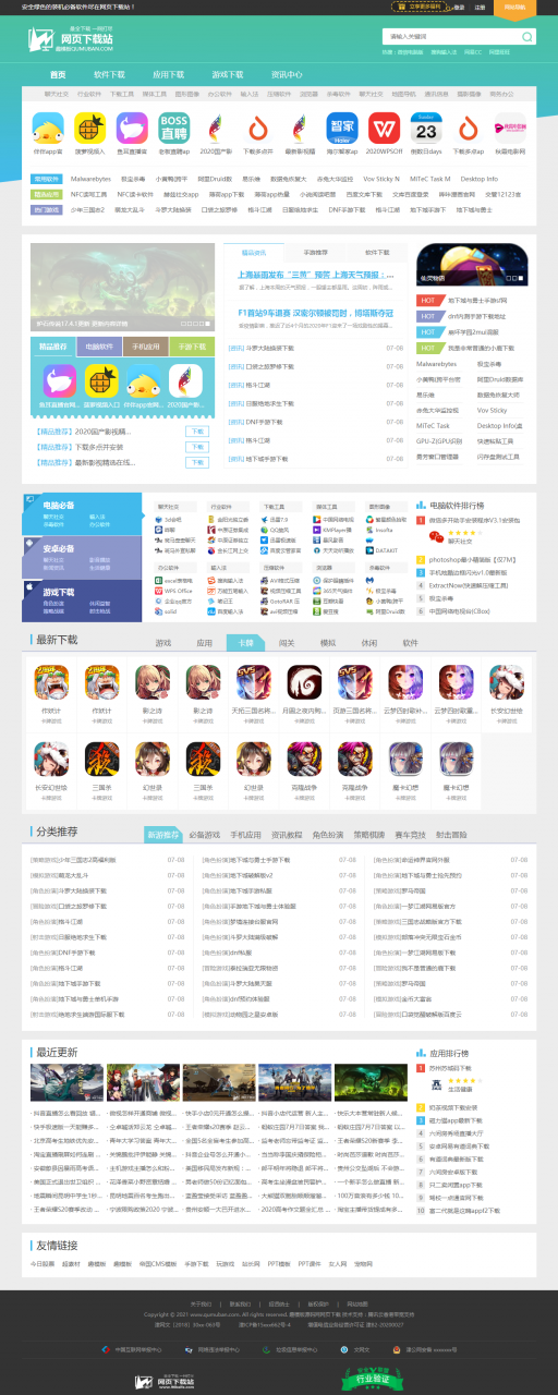 帝国cms7.5《网页下载站》模板源码下载 适用于手机游戏应用软件下载的模板