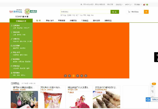 ECshop仿顺丰优选综合购物商城平台源码