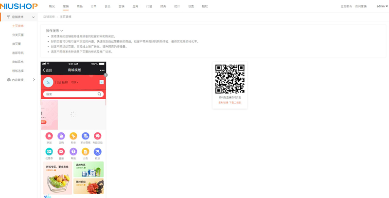 Niushop开源商城 v4.1.0
