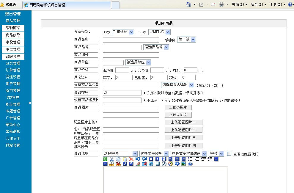 网展购物系统 v12.6