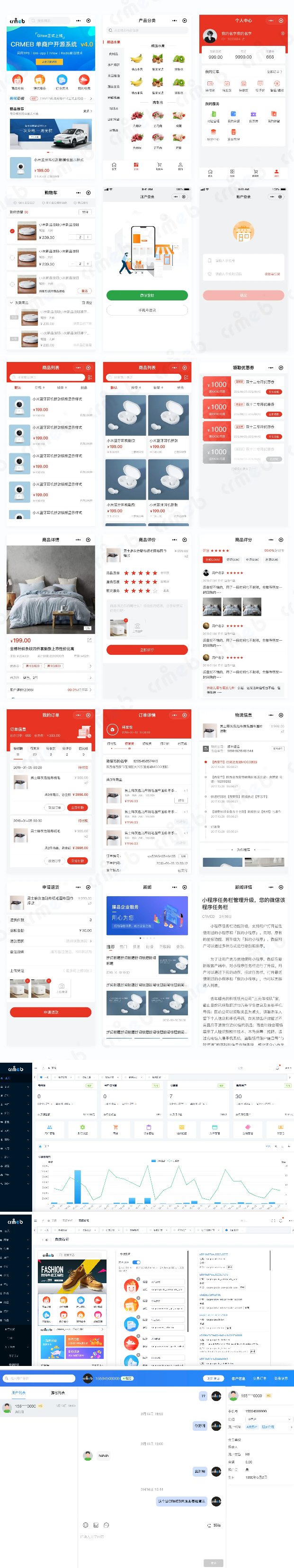 CRMEB Min开源商城 v4.3.2