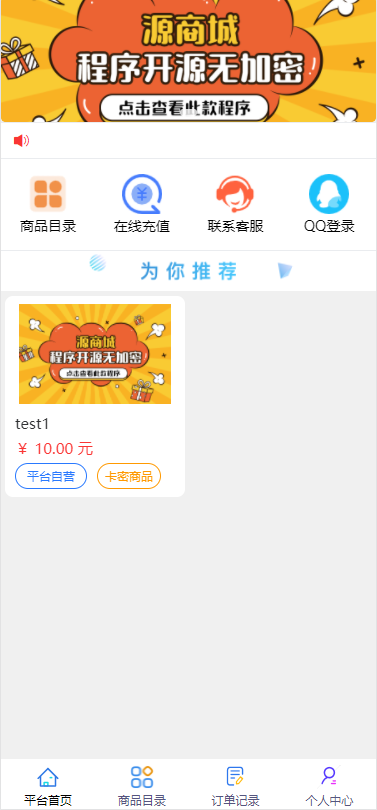 全开源版的B2C单商户商城源码/可二开双端自适应/整合免签约支付接口/带文字搭建教程