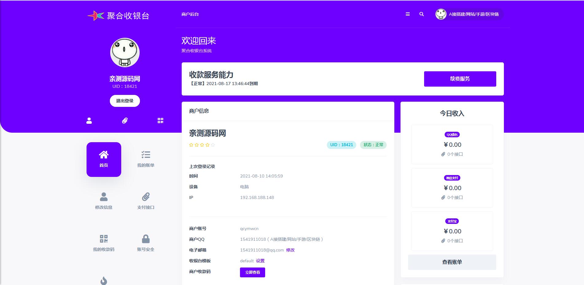 ThinkPHP聚合收银台系统