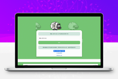 【带抓包工具】最近很火的羊了个羊小程序 刷次数html源码