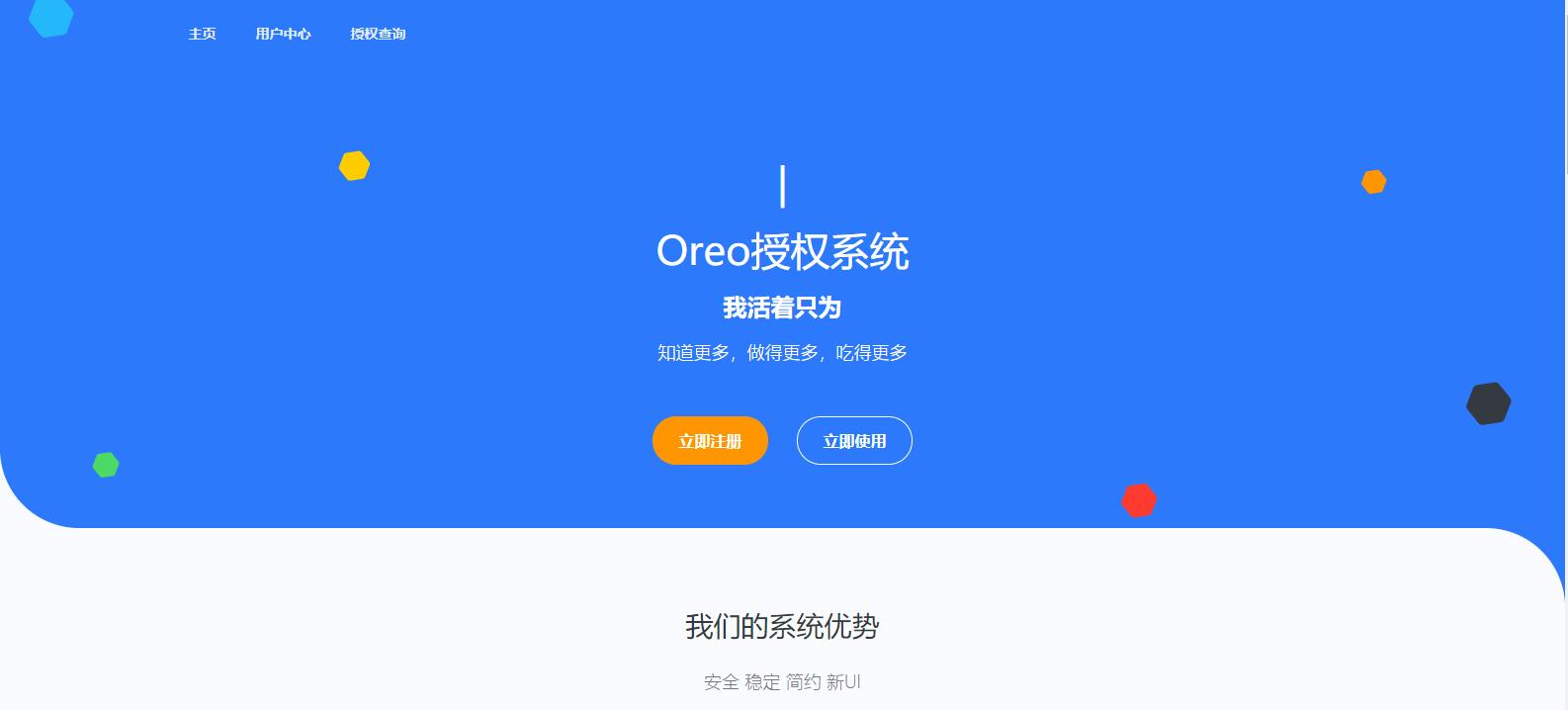 Oreo域名授权验证系统 – 开源版本网站源码