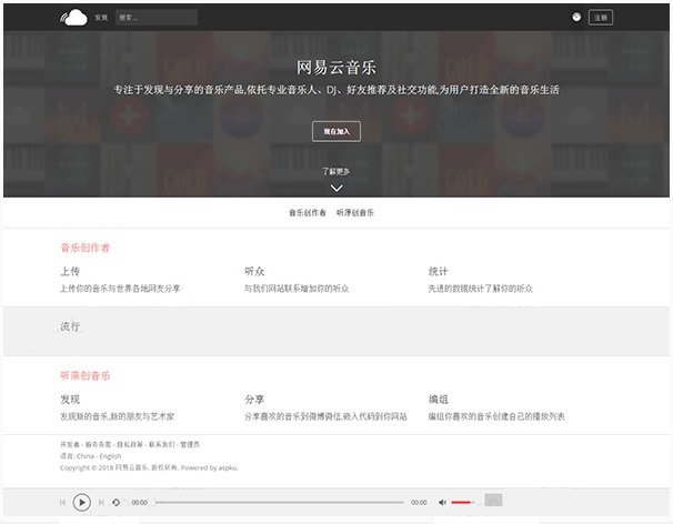 PHP仿网易云原创音乐分享平台网站源码