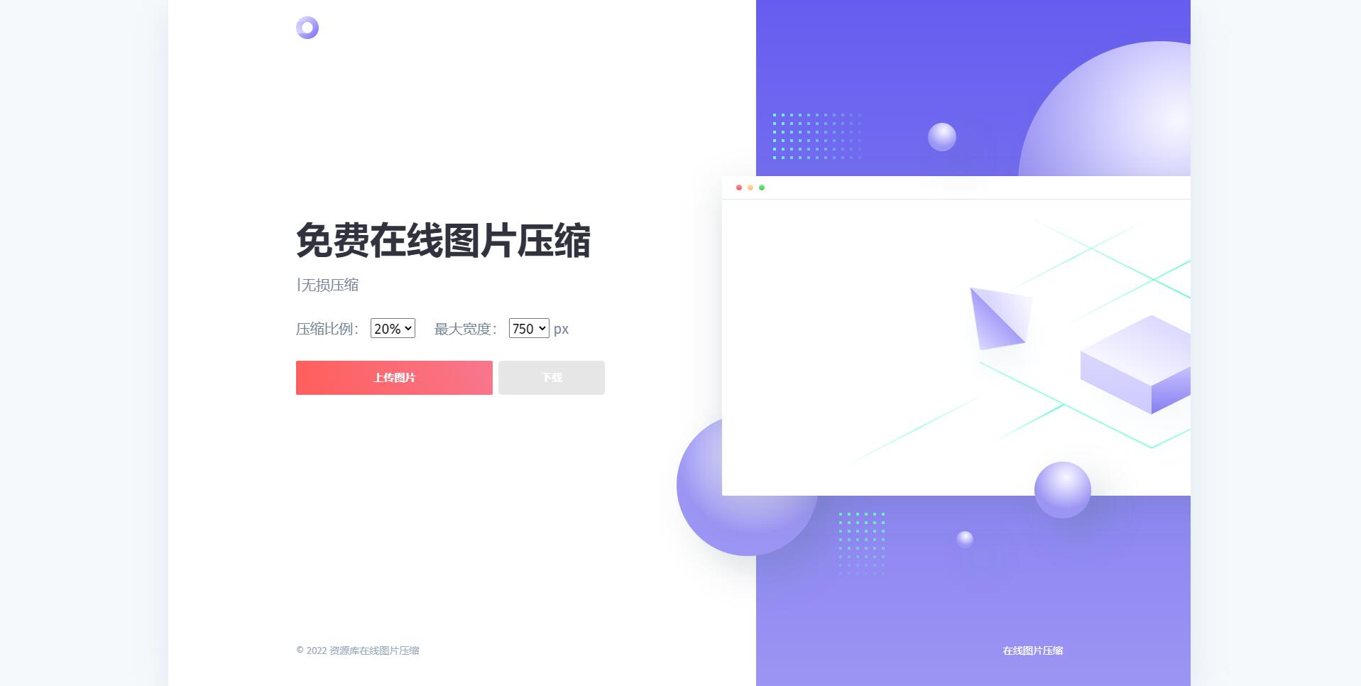 图片在线压缩源码 – JS+HTML