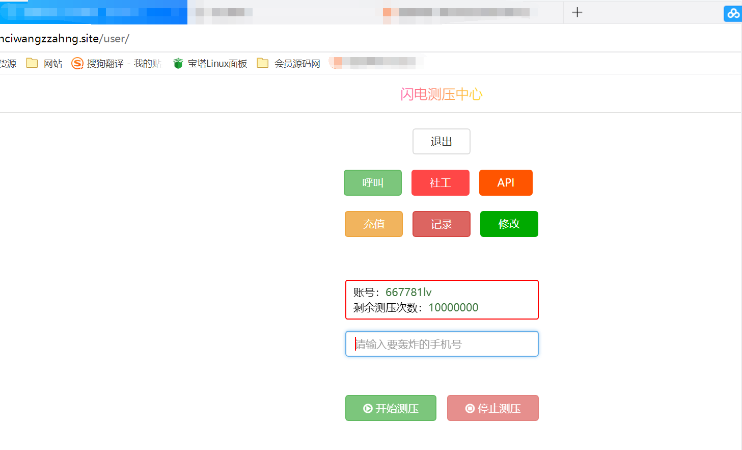 短信云呼系统 – 可通过Q查手机号等