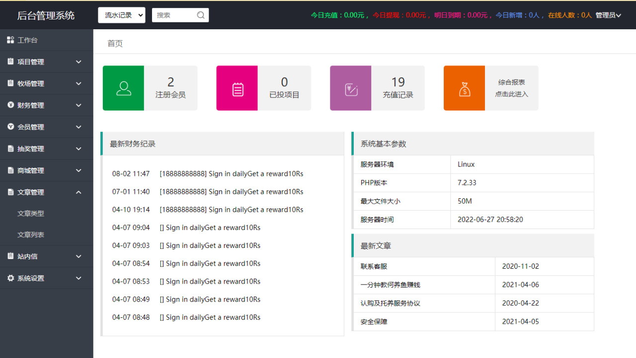 养鱼金融投资理财源码-支持商城-抽奖-投资收益余额宝等 – 双语言支持中英文