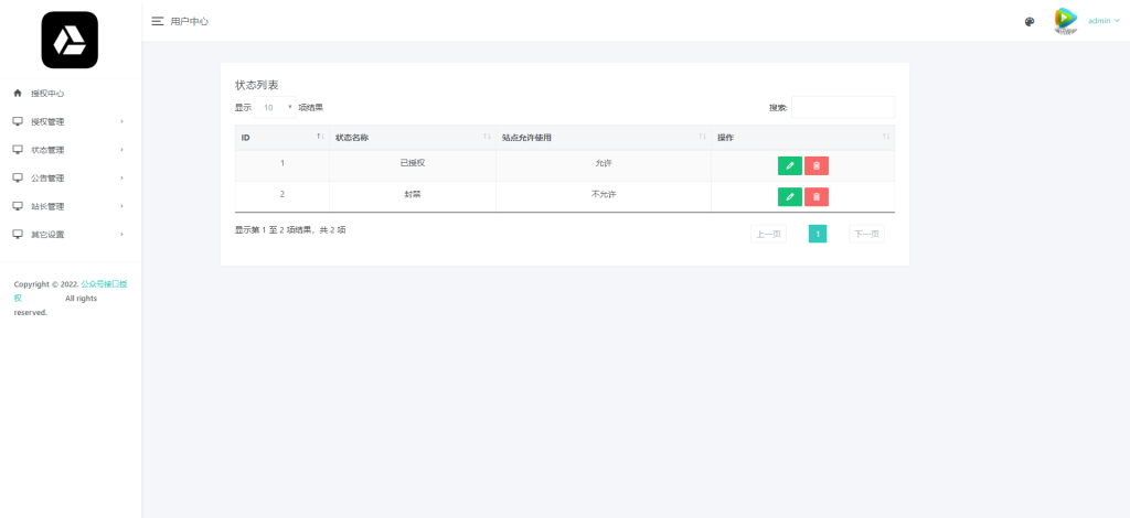 微信公众号无限回调授权系统源码