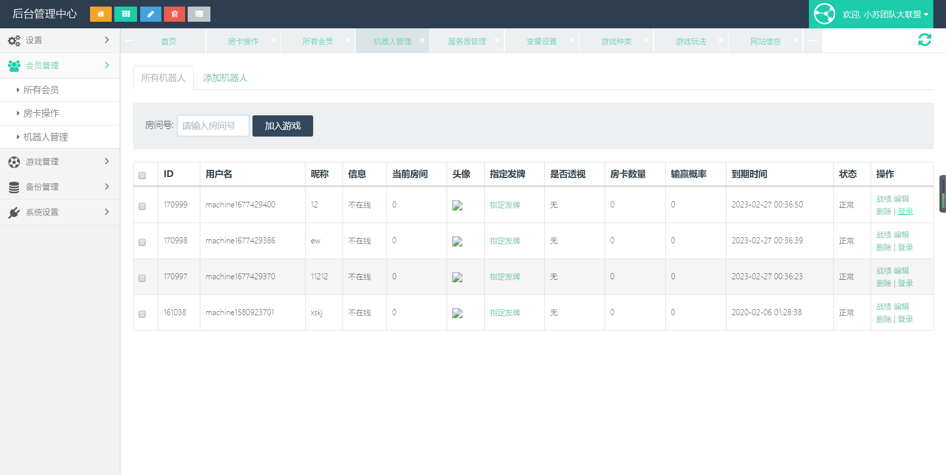 小苏H5大联盟4.0源码 无加密无需授权 脱离微信+带机器人+可封装APP 附带视频教程