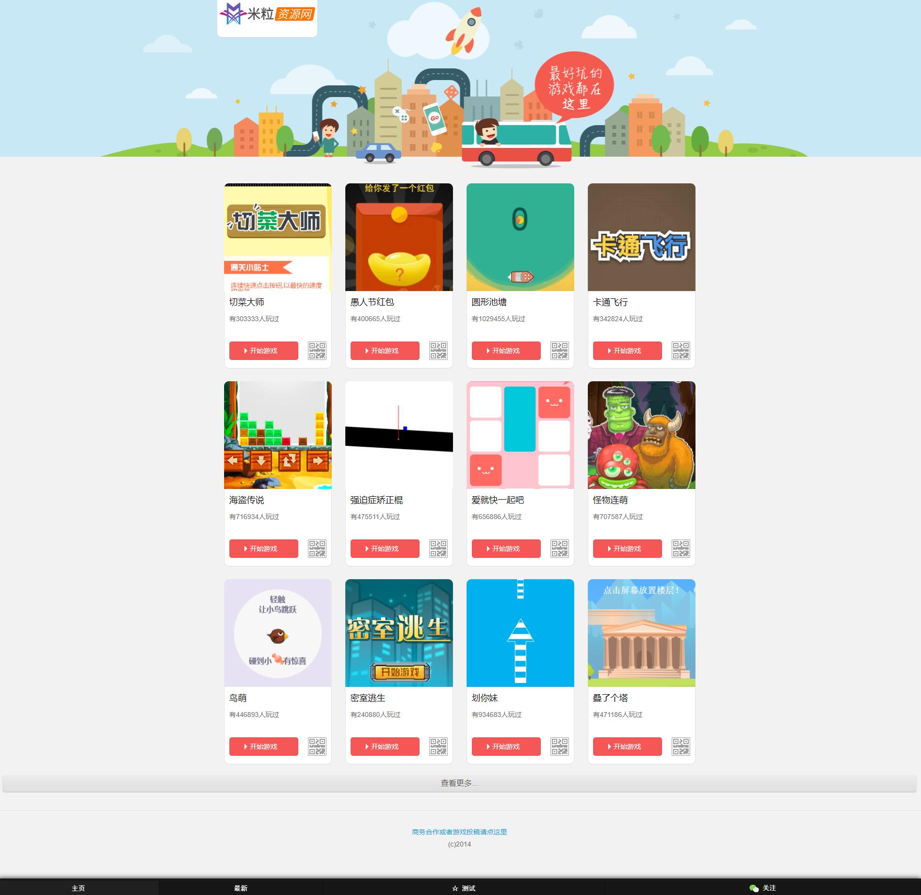 400多款微信公众号小游戏源码集合-带HTML5自适应首页