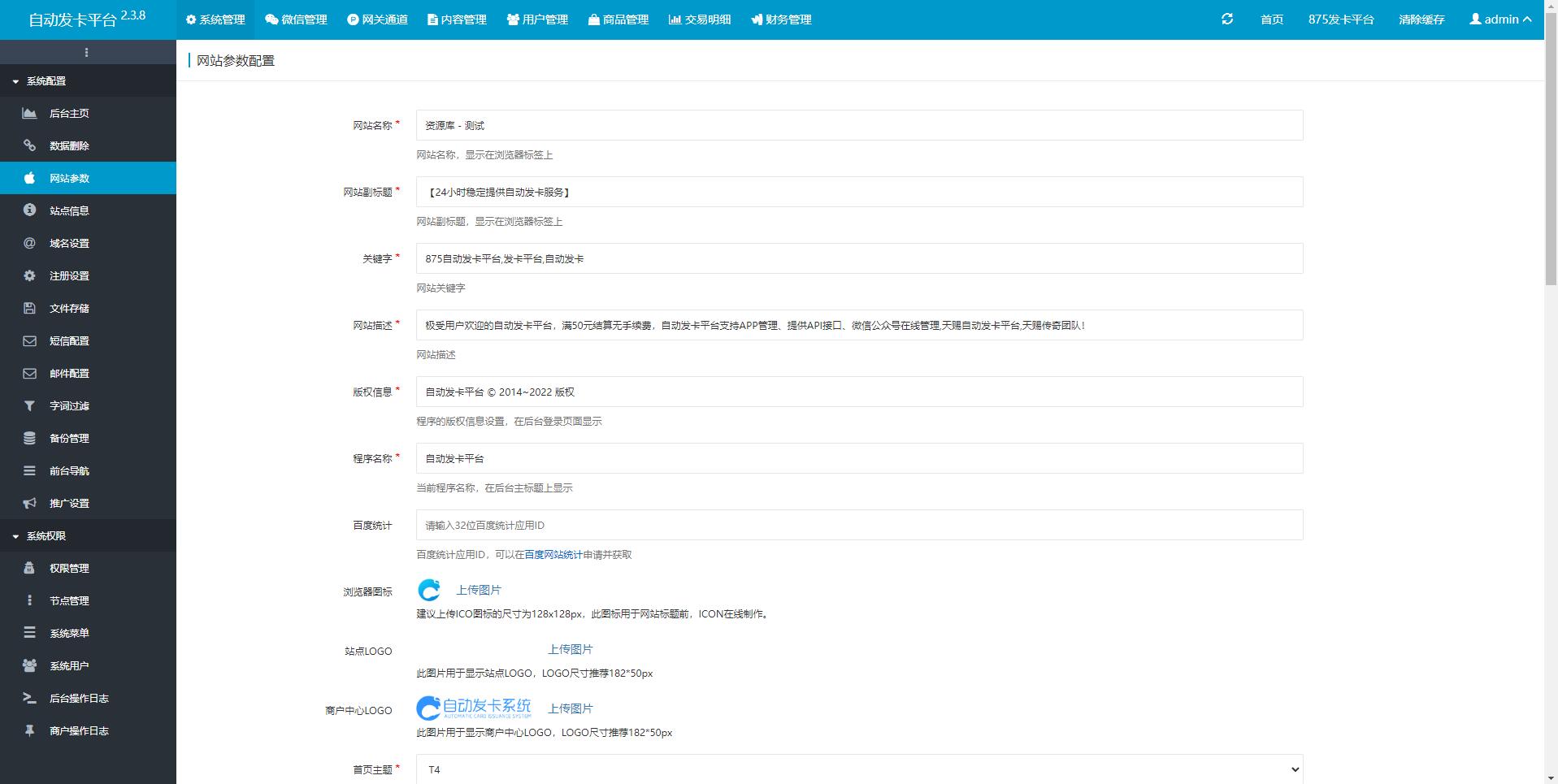 修复版知宇发卡企业级发卡平台完整源码