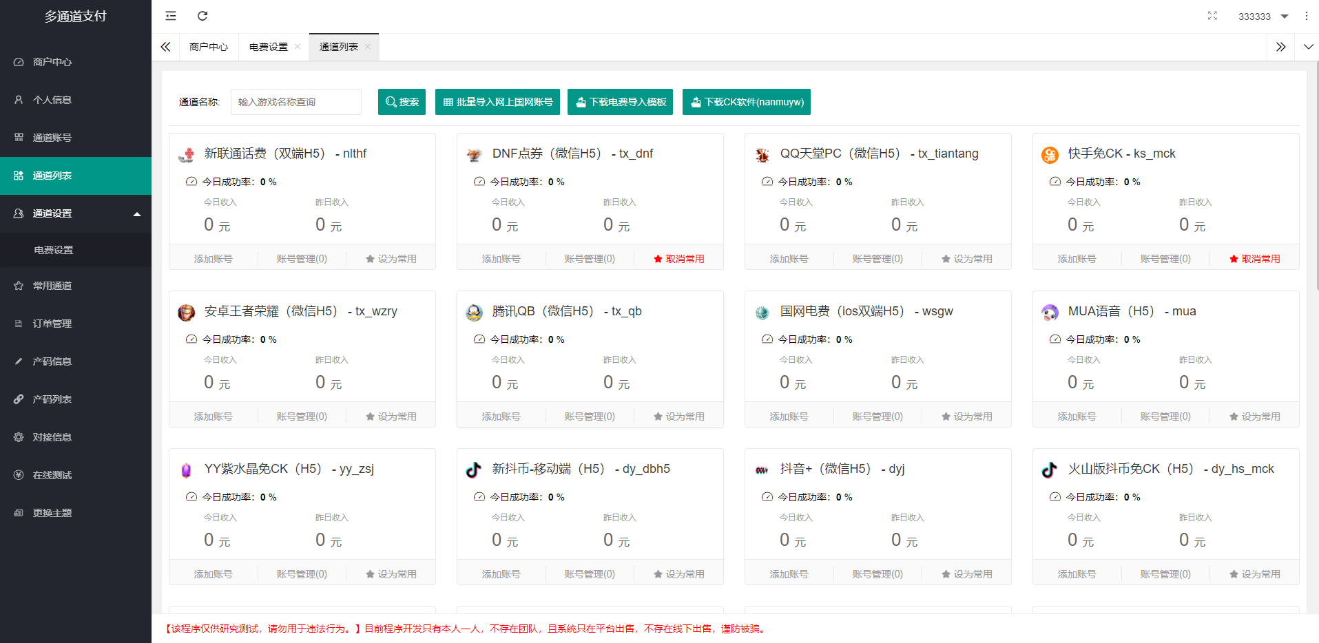 全新二开游戏支付通道-话费-电网-抖音-快手-紫水晶带云端源码-互站价值1888