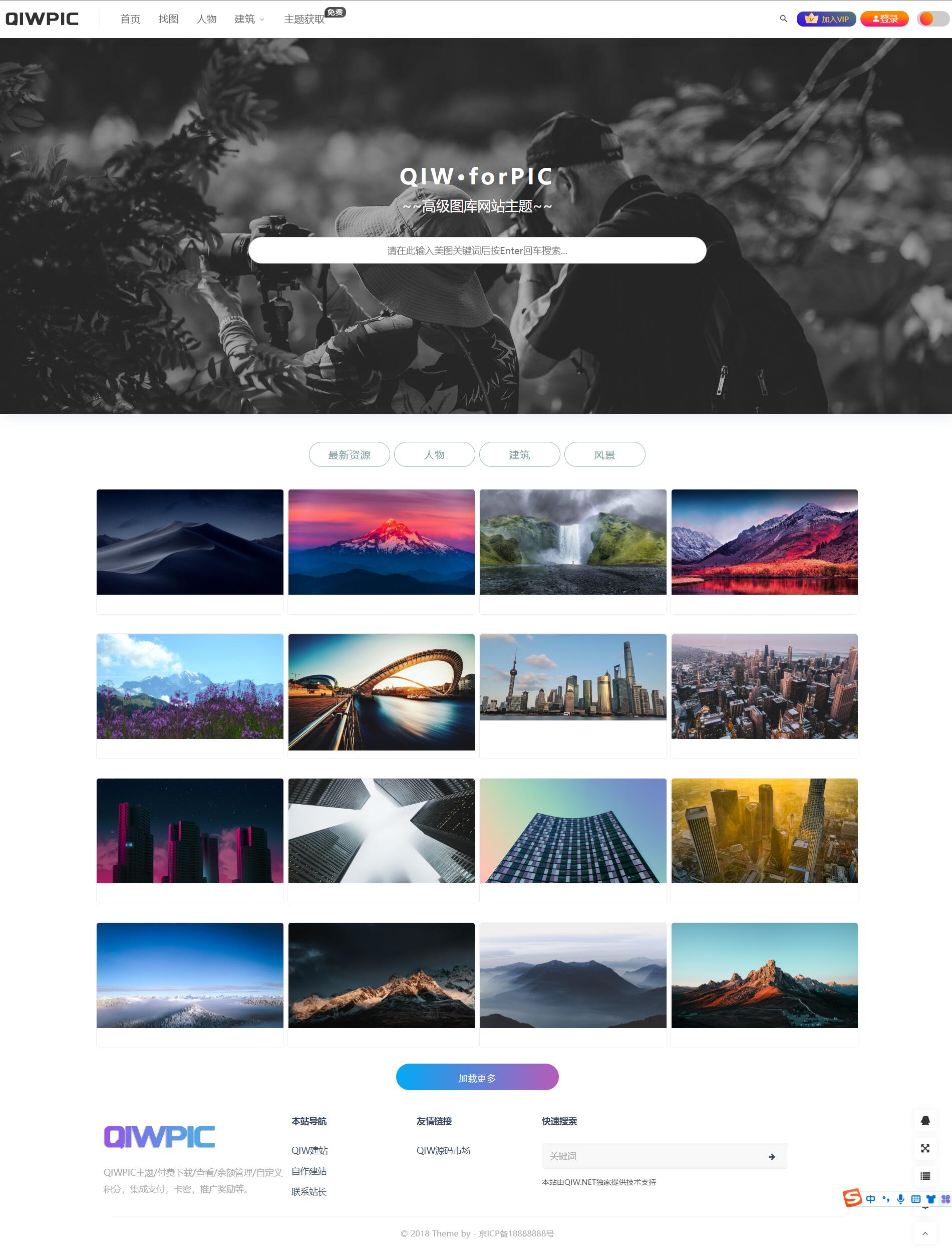 QIWPIC高级图片主题