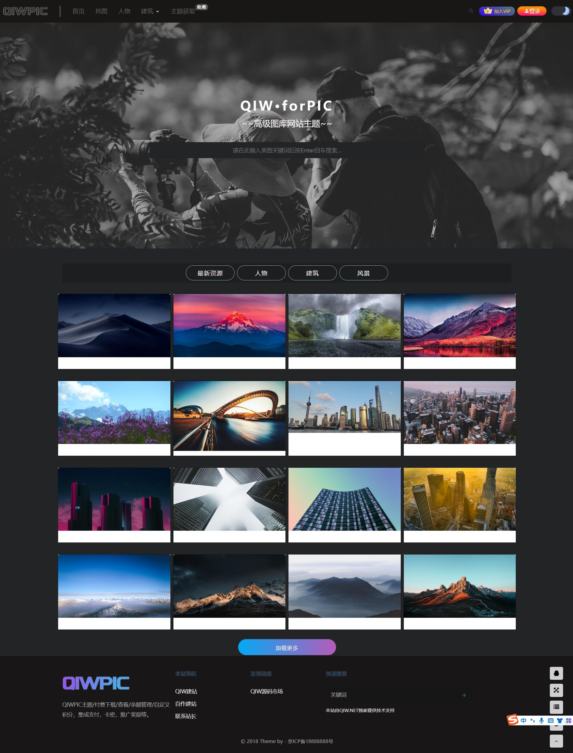 QIWPIC高级图片主题