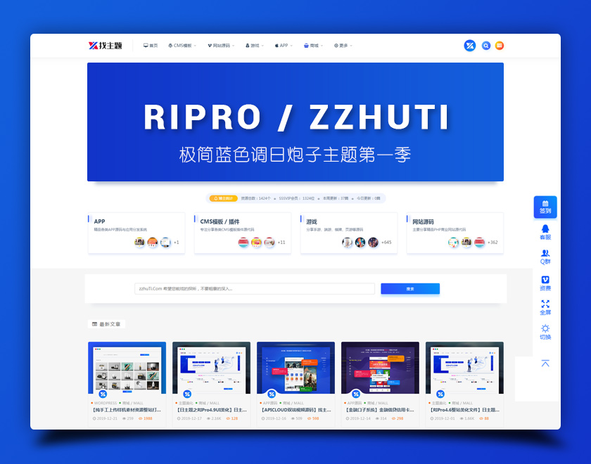 RiPro – UI美化6.4子主题