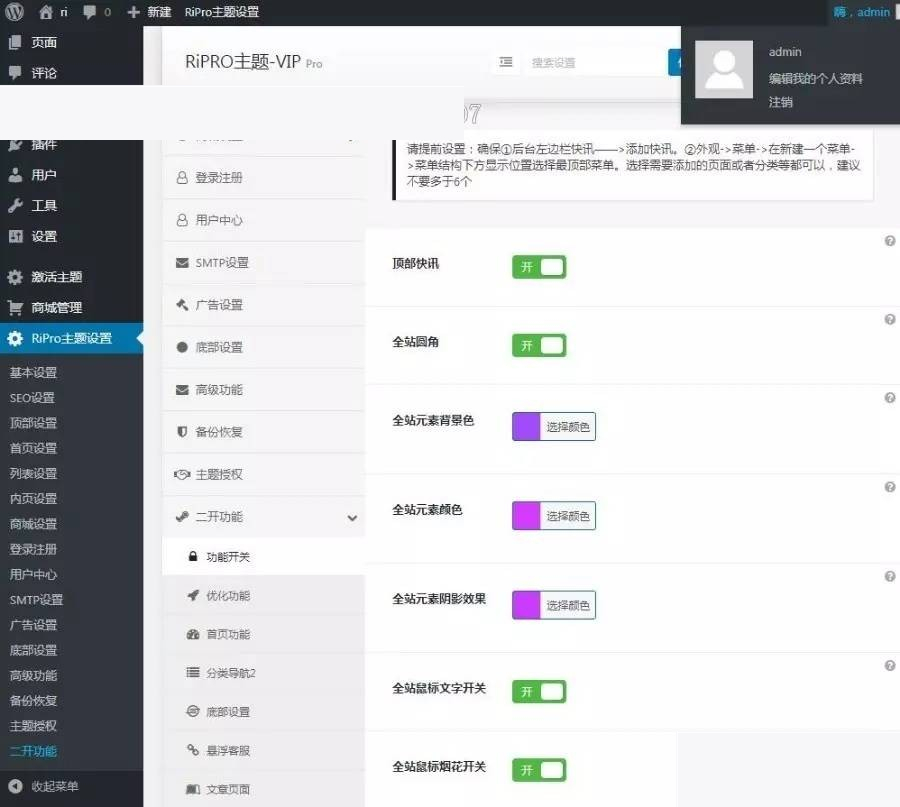 RiPro子主题 – 全站美化包 – 二开集成后台 – WordPress主题