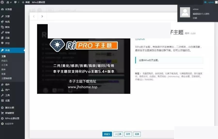 RiPro子主题 – 全站美化包 – 二开集成后台 – WordPress主题