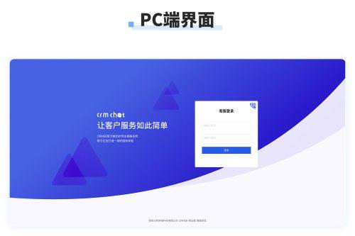 CRMChat网页客服系统源码，支持H5网页接入