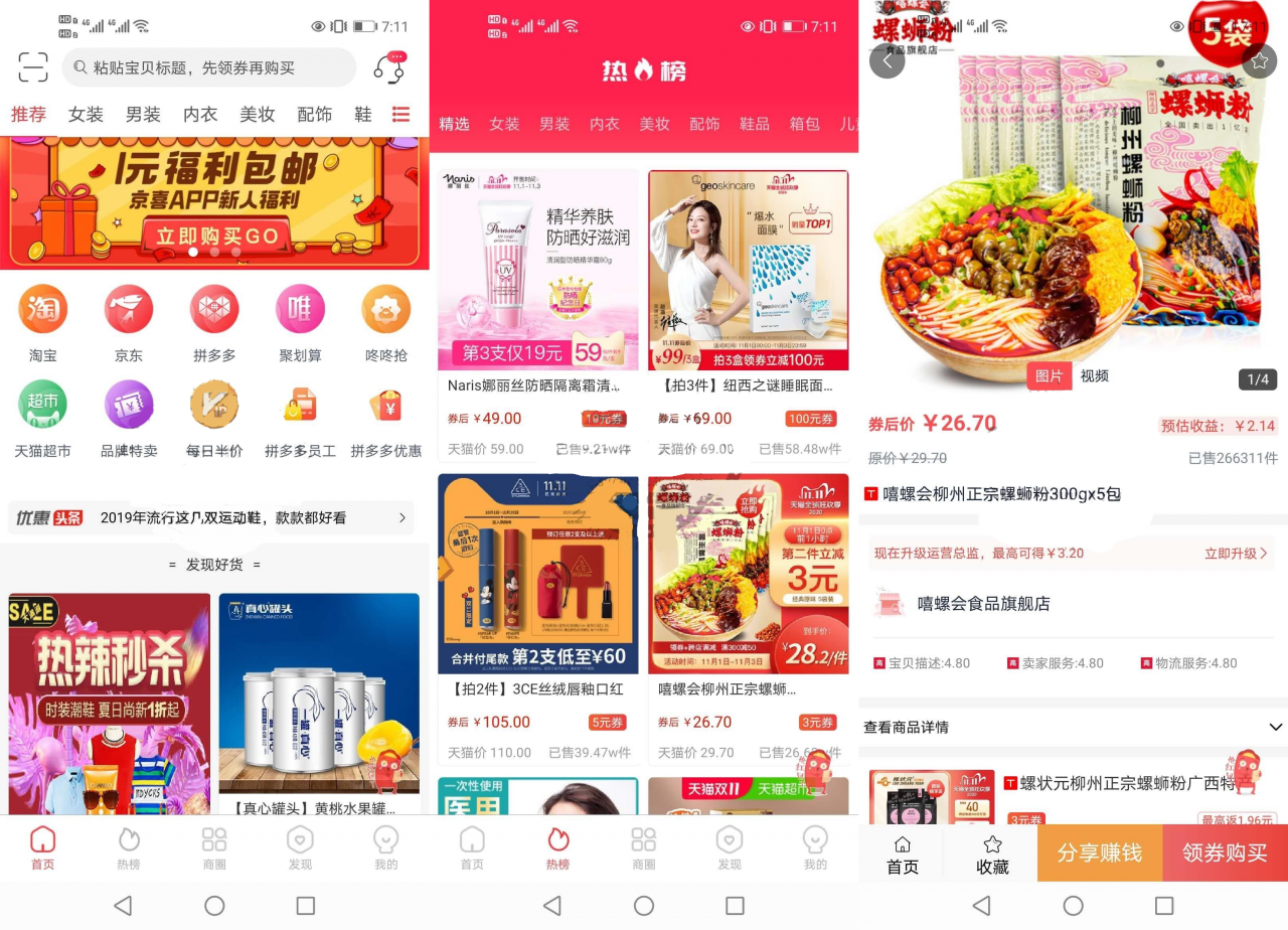 淘宝客APP源码社交电商uniapp开发源码下载前端源码自营商城源码_淘宝客源码