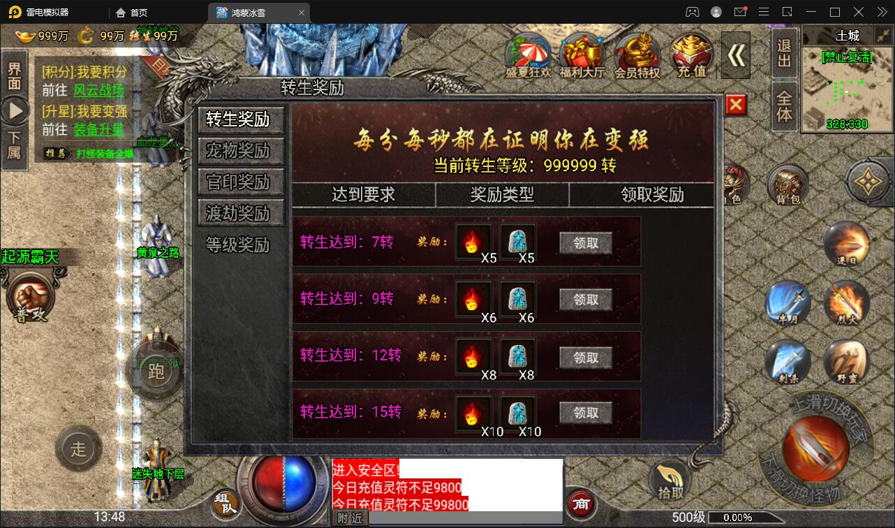 战神引擎传奇手游【鸿蒙冰雪单职业免授权版】最新整理Win半手工服务端+充值后台